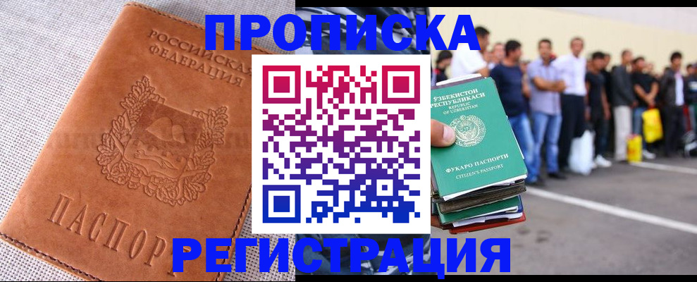 прописка паспорт в Видном