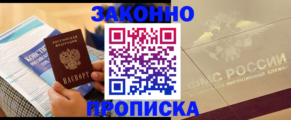 временная регистрация купить в Видном