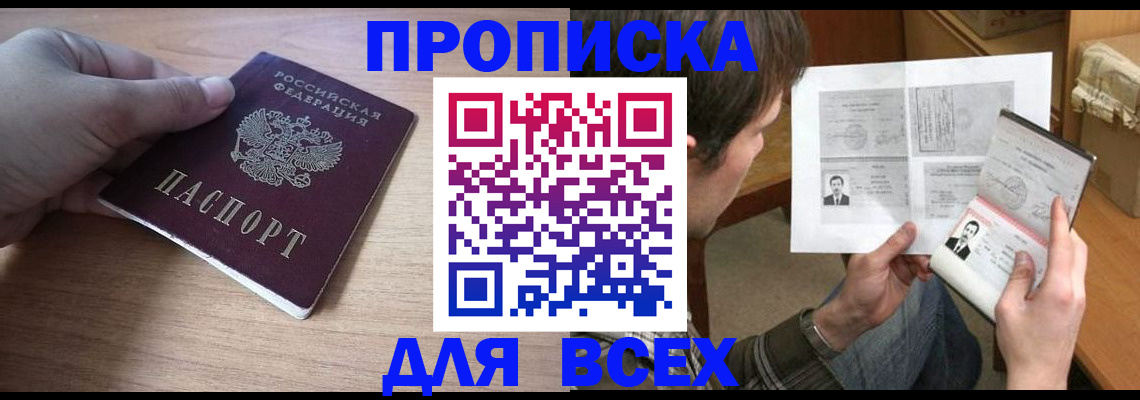 прописка гарантия в Видном